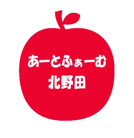 あーとふぁーむ北野田赤リンゴ調節無し文字入り