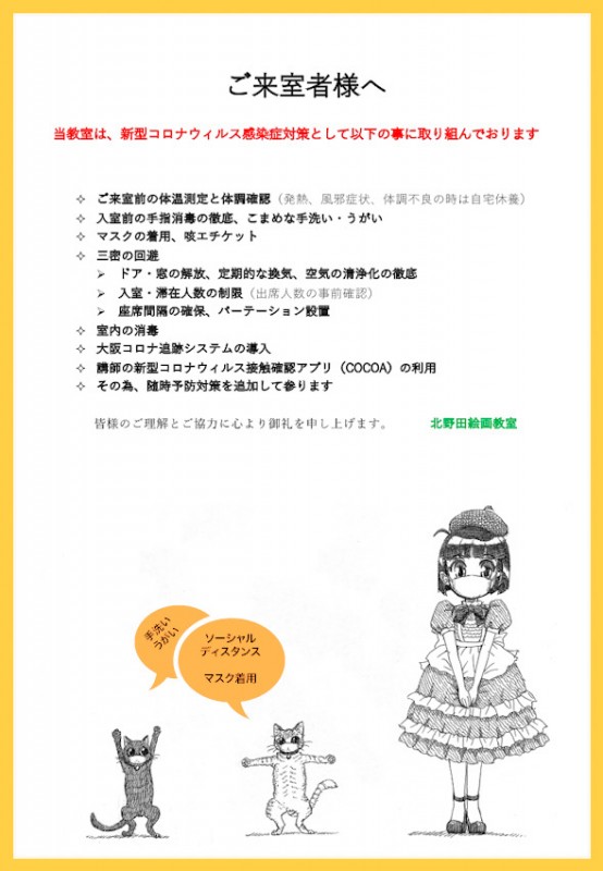 新型コロナウィルス感染症対策の取り組み