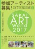 堺アートワールド2017チラシ