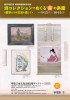 2018年第20回記念 堺市所蔵美術作品展2