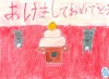 みおちゃん　パステル画　鏡餅　お正月　小学1年生