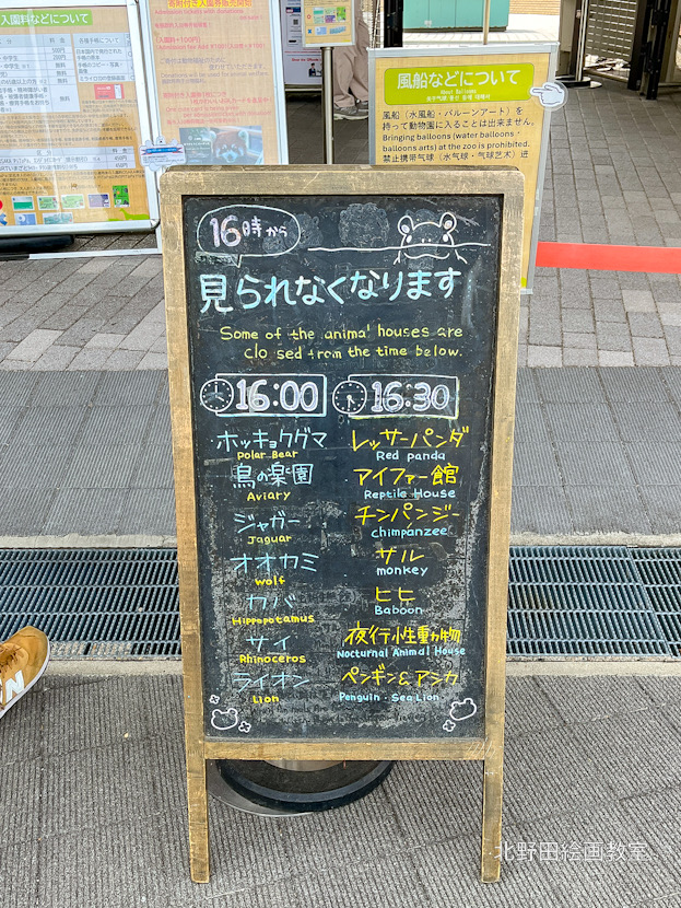 天王寺動物園 お知らせ看板