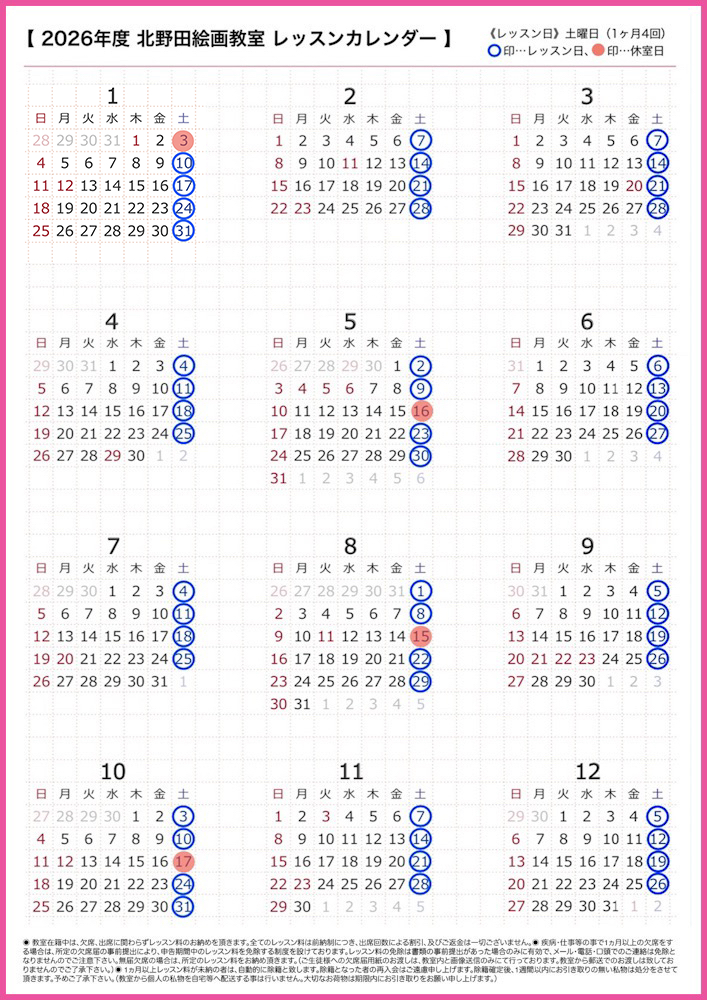 レッスンカレンダー2025 2026年度北野田絵画教室レッスンカレンダー
