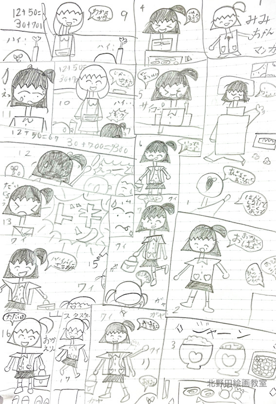 みゆちゃん(小学2年生・鉛筆画)漫画①
